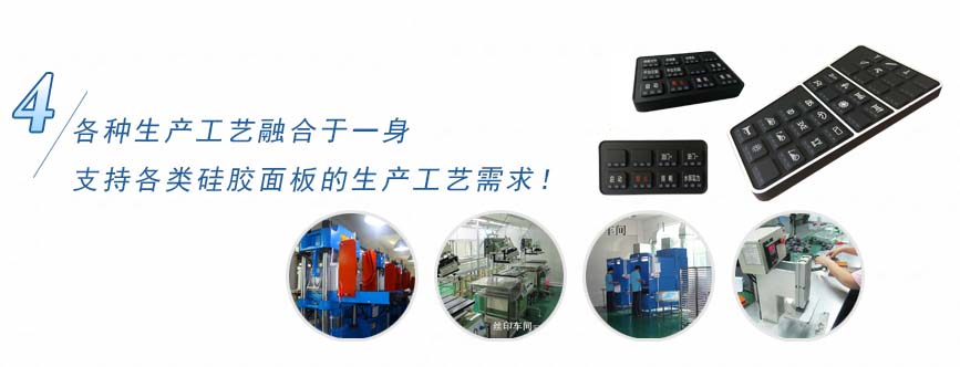 各種按鍵工藝融合于一身，支持各類按鍵的生產(chǎn)工藝需求！
