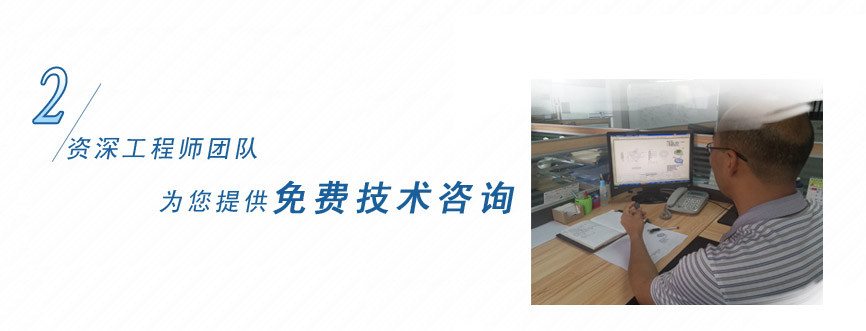 資深工程團隊為您提供免費技術(shù)咨詢