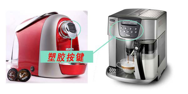 咖啡機(jī)塑膠按鍵