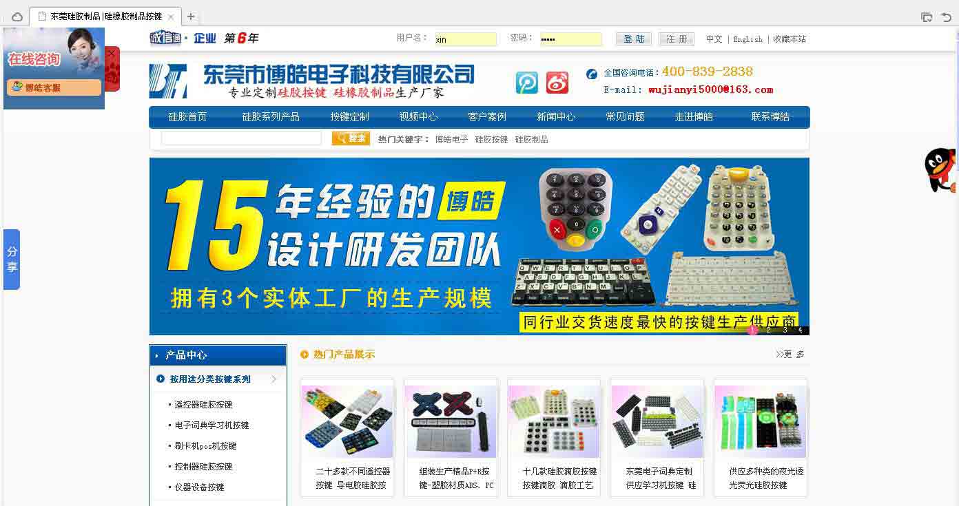 硅膠制品廠營(yíng)銷型網(wǎng)站