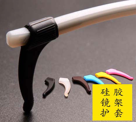 眼鏡硅膠配件 眼鏡硅膠護套
