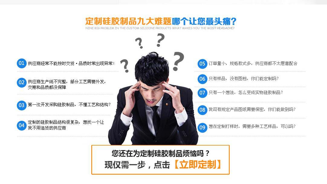 您還在為定制硅膠制品而發(fā)愁嗎？