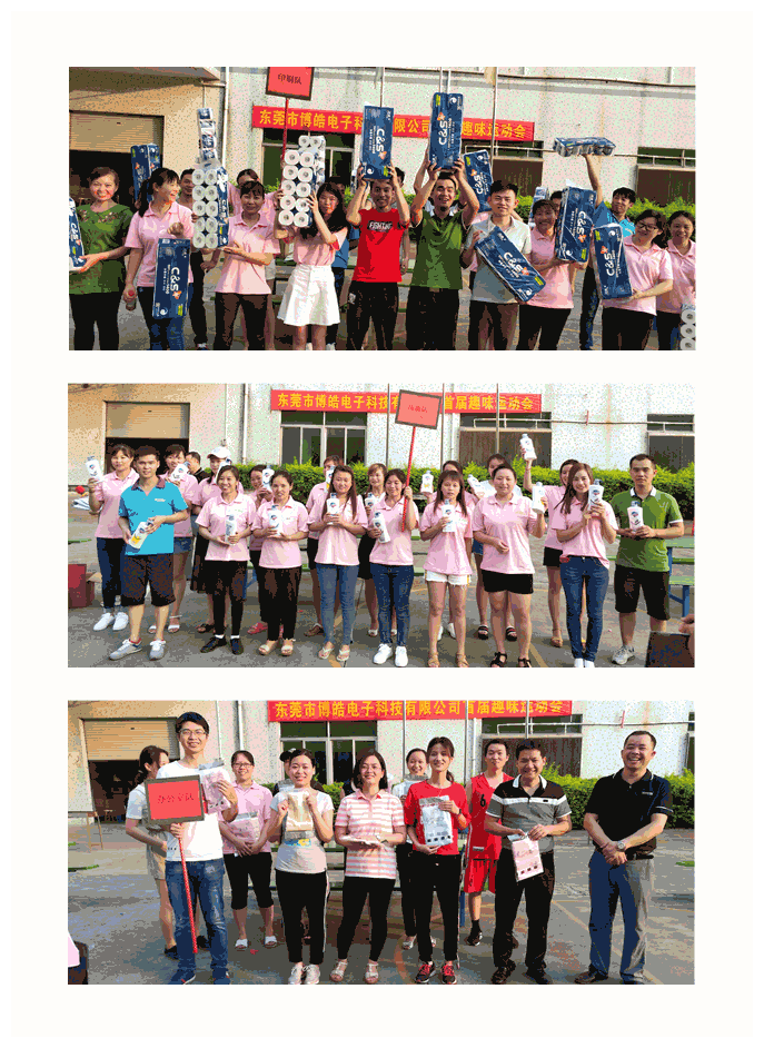 博皓電子趣味運(yùn)動(dòng)會(huì)