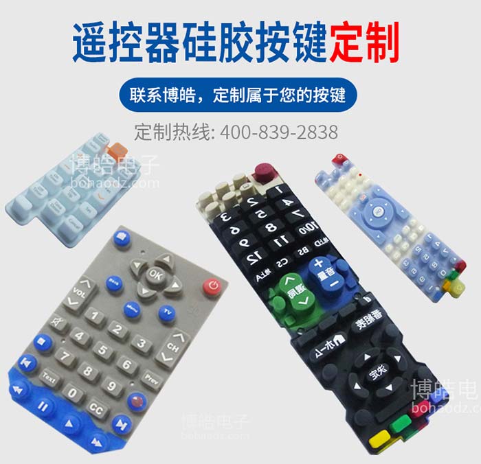 硅膠按鍵生產(chǎn)廠家