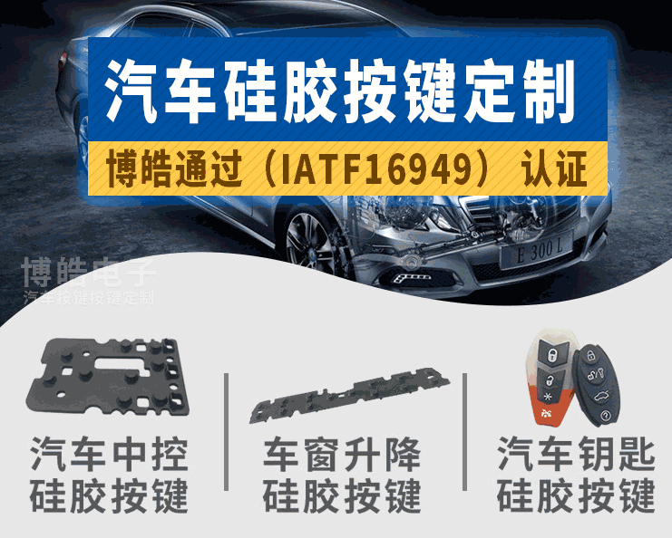 汽車(chē)硅膠按鍵產(chǎn)能