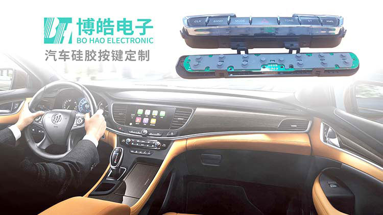汽車(chē)中控臺(tái)汽車(chē)硅膠按鍵