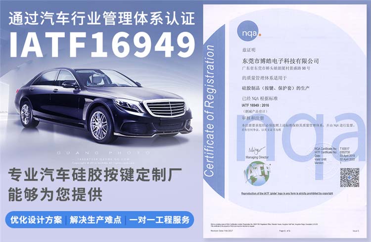 硅膠按鍵IATF16949汽車(chē)質(zhì)量管理體系認(rèn)