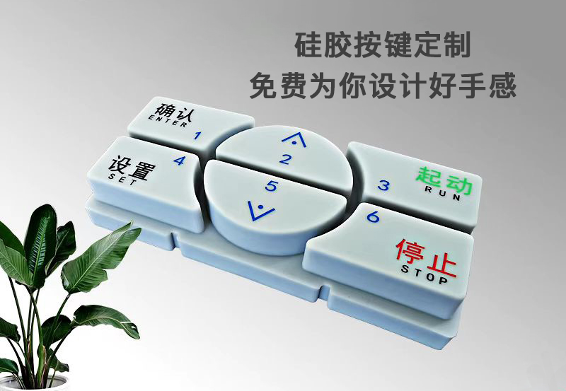 軟啟動(dòng)硅膠按鍵