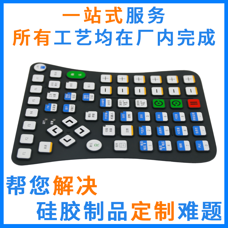 橡膠按鍵怎么做，定制需要提供什么資料，實物還是圖檔？