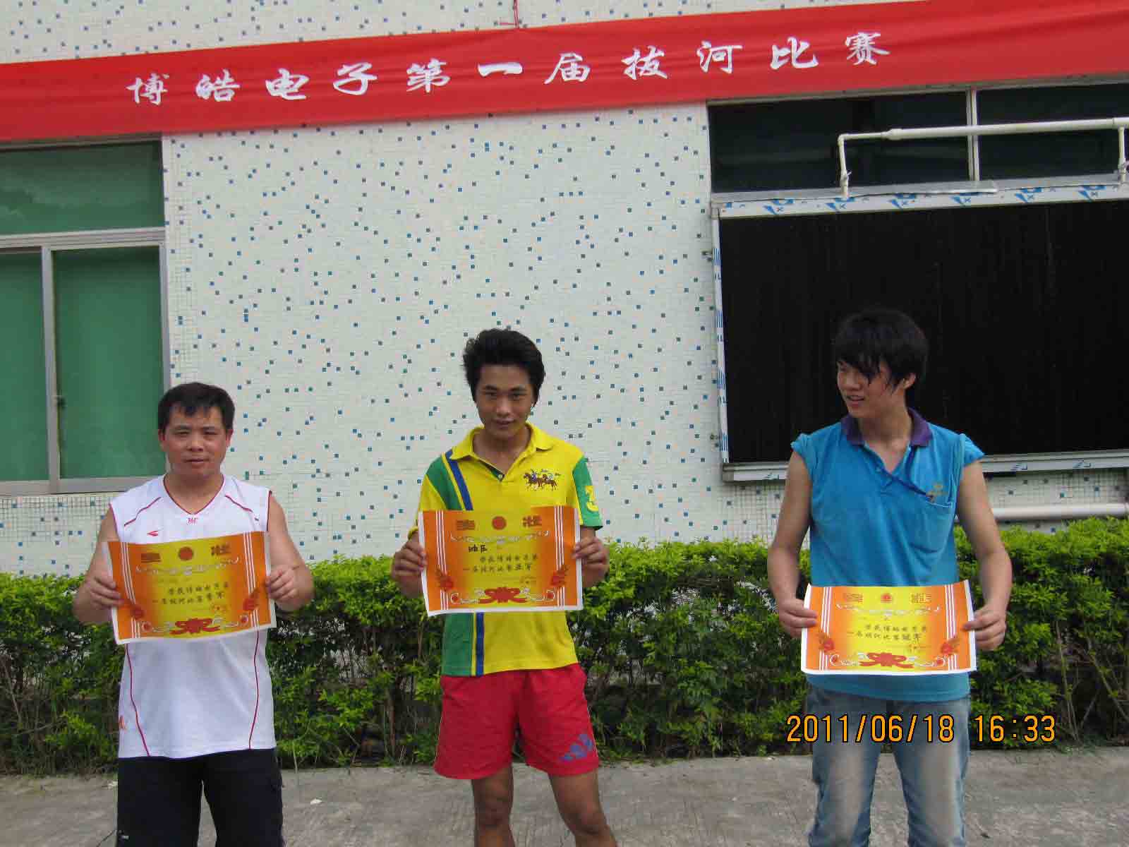 東莞市博皓電子拔河比賽