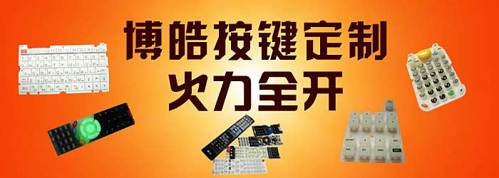 硅膠按鍵開模定制