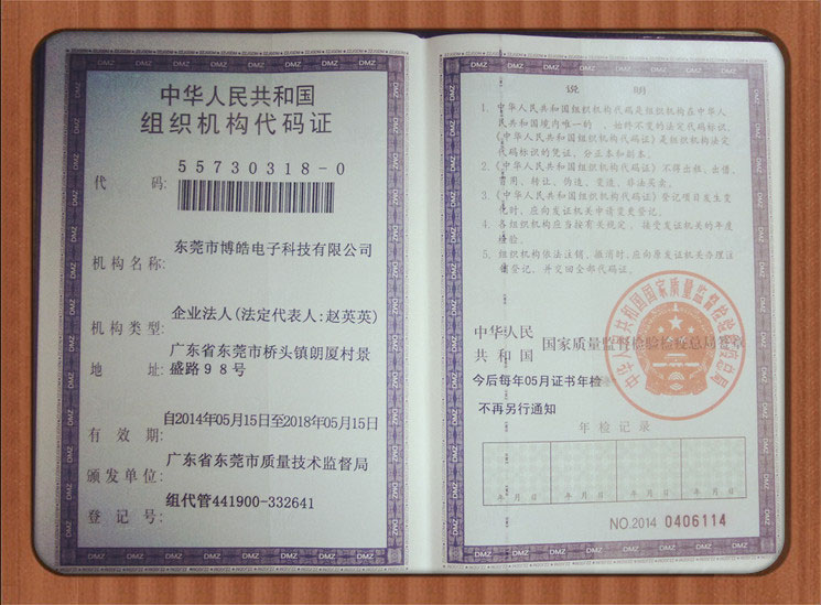 博皓電子組織機構(gòu)代碼
