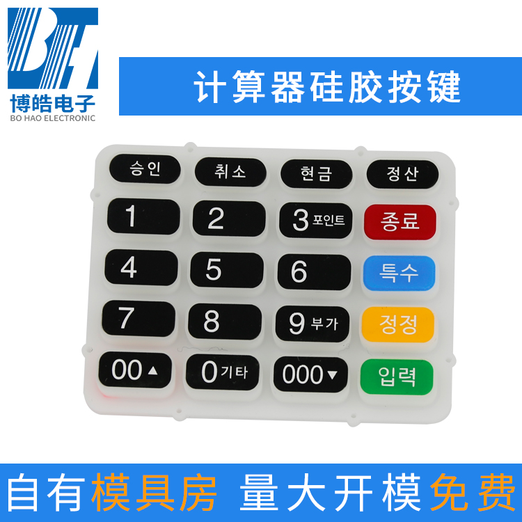 工廠定制來(lái)圖來(lái)樣開(kāi)模硅橡膠按鍵 噴消光防水計(jì)算器輸入硅膠按鍵