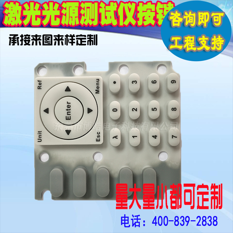 定制激光光源測(cè)試儀硅膠按鍵