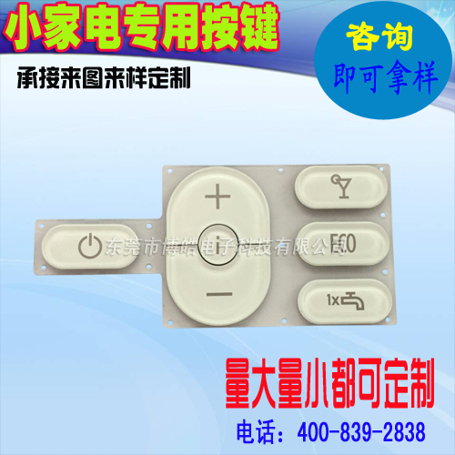 咖啡機(jī)專(zhuān)用P+R硅膠按鍵開(kāi)模定制 ABS透明塑料注塑成型