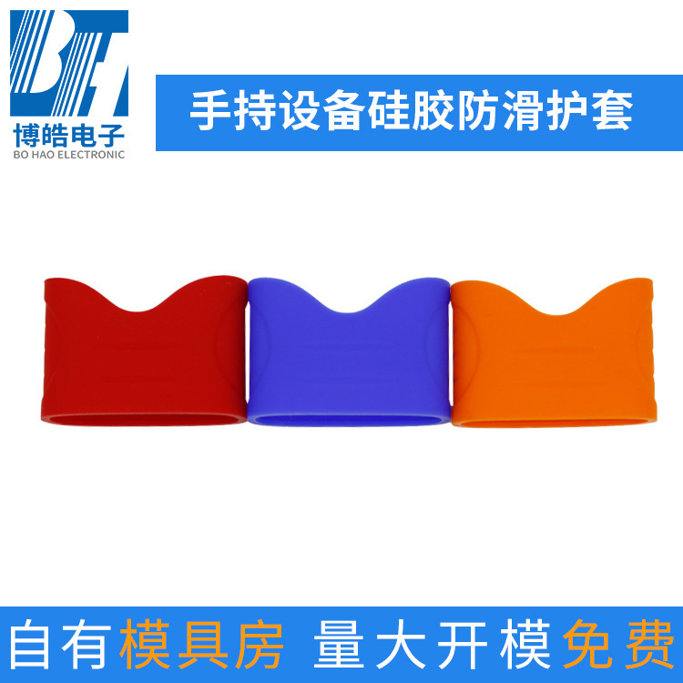 廠家開(kāi)模定制手持設(shè)備防滑硅膠護(hù)套 三色環(huán)保硅膠保護(hù)套