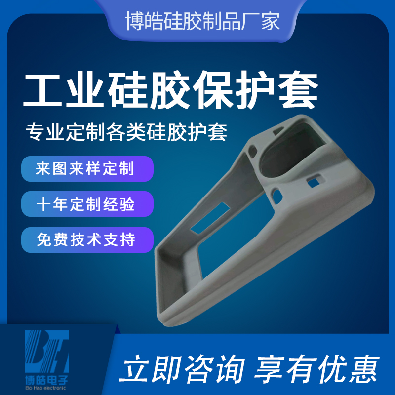 廠家生產(chǎn)工業(yè)硅膠護(hù)套，專(zhuān)業(yè)定制儀器儀表外殼硅膠護(hù)套